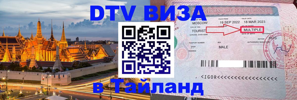 Цены на DTV визу в Таиланд — пакеты услуг, достаточно даже паспорта - 04.12.2025 
